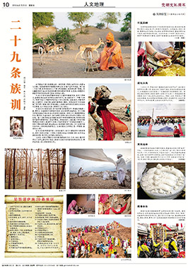 Guang Ming Daily - Les Bishnois